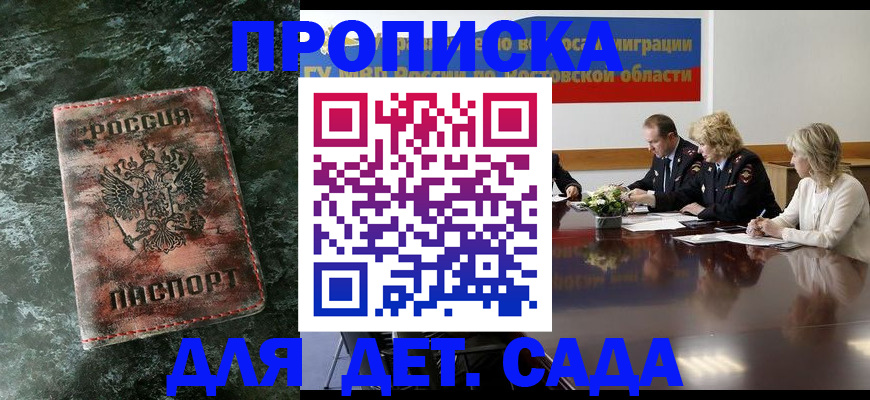 прописка поиск в Благодарном