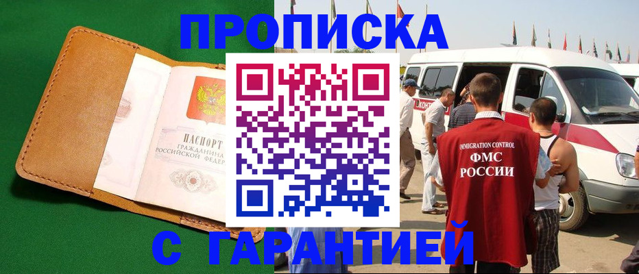 временная регистрация купить в Благодарном