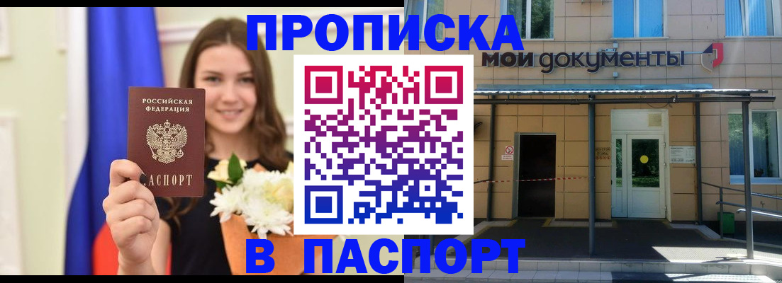 прописка паспорт в Благодарном