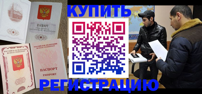 временная регистрация надежно в Благодарном