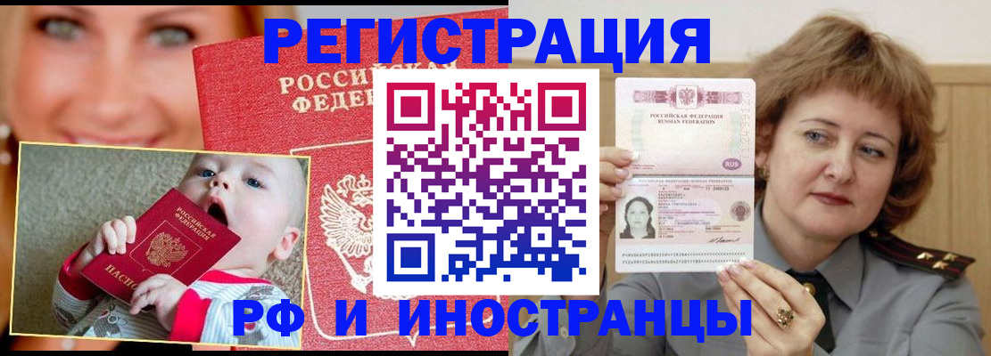 временная регистрация в Благодарном