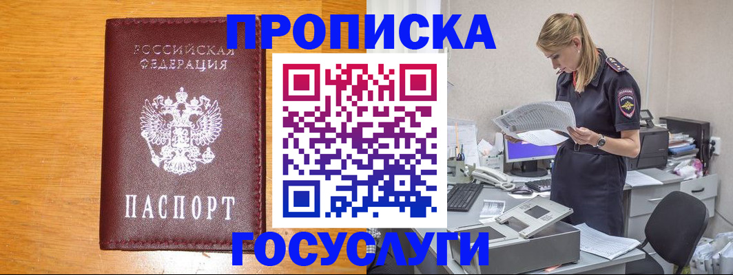 временная регистрация надежно в Благодарном
